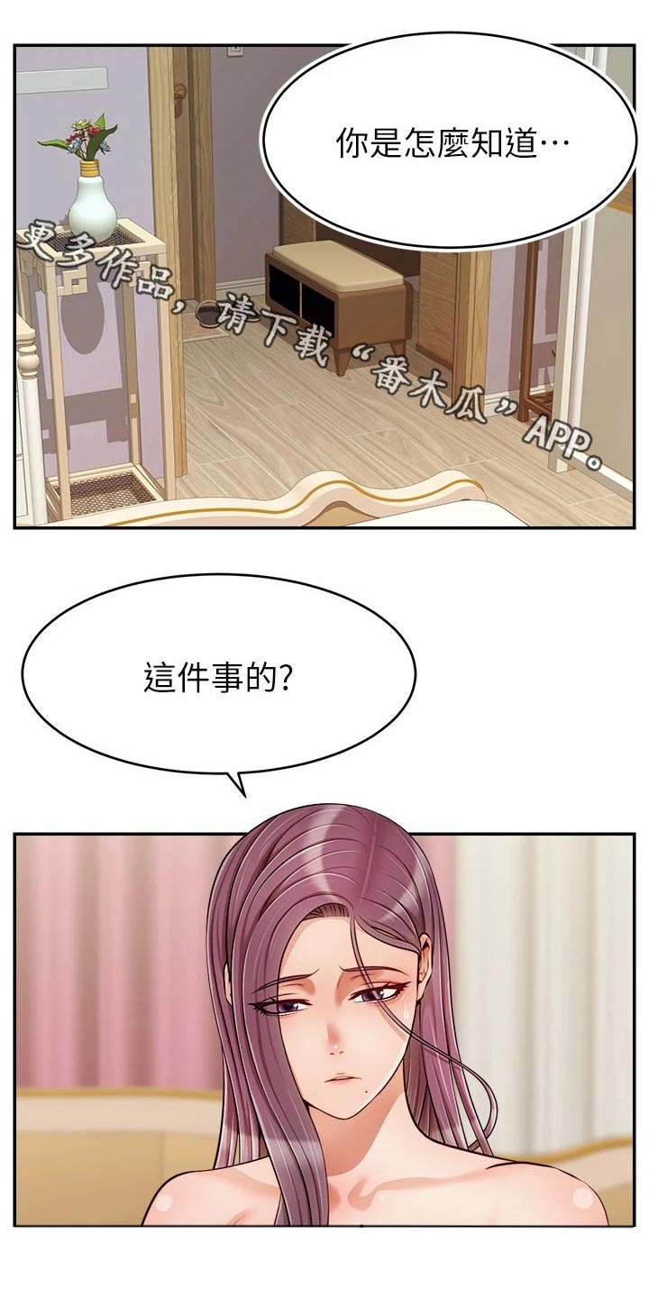 家人的意义歌曲漫画,第60章：生气1图