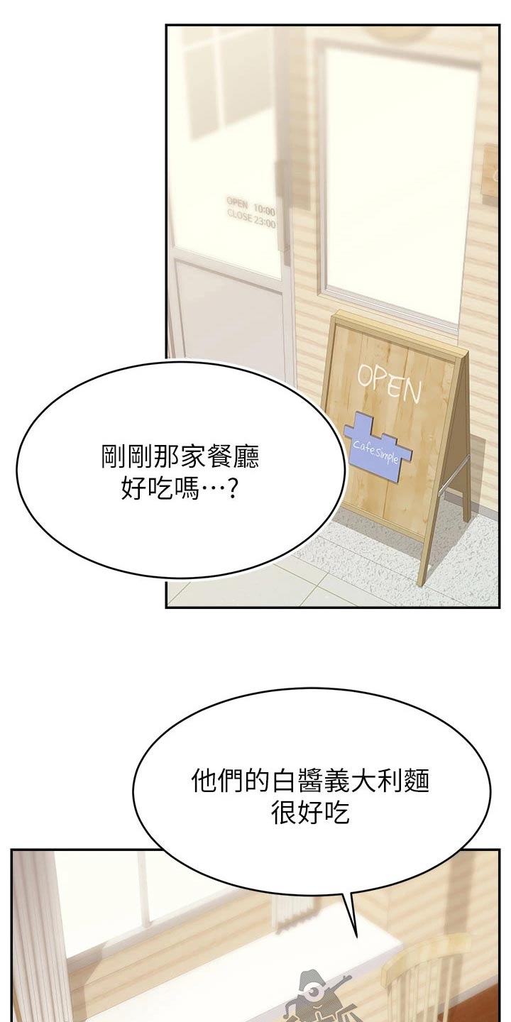 家人的意义就是不管身处何方漫画,第62章：怎么回事2图