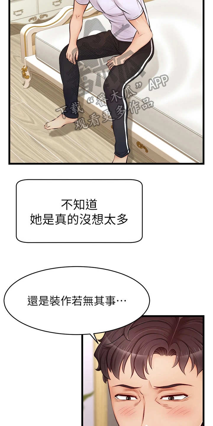 家人的意义漫画,第17章：泰然处之2图