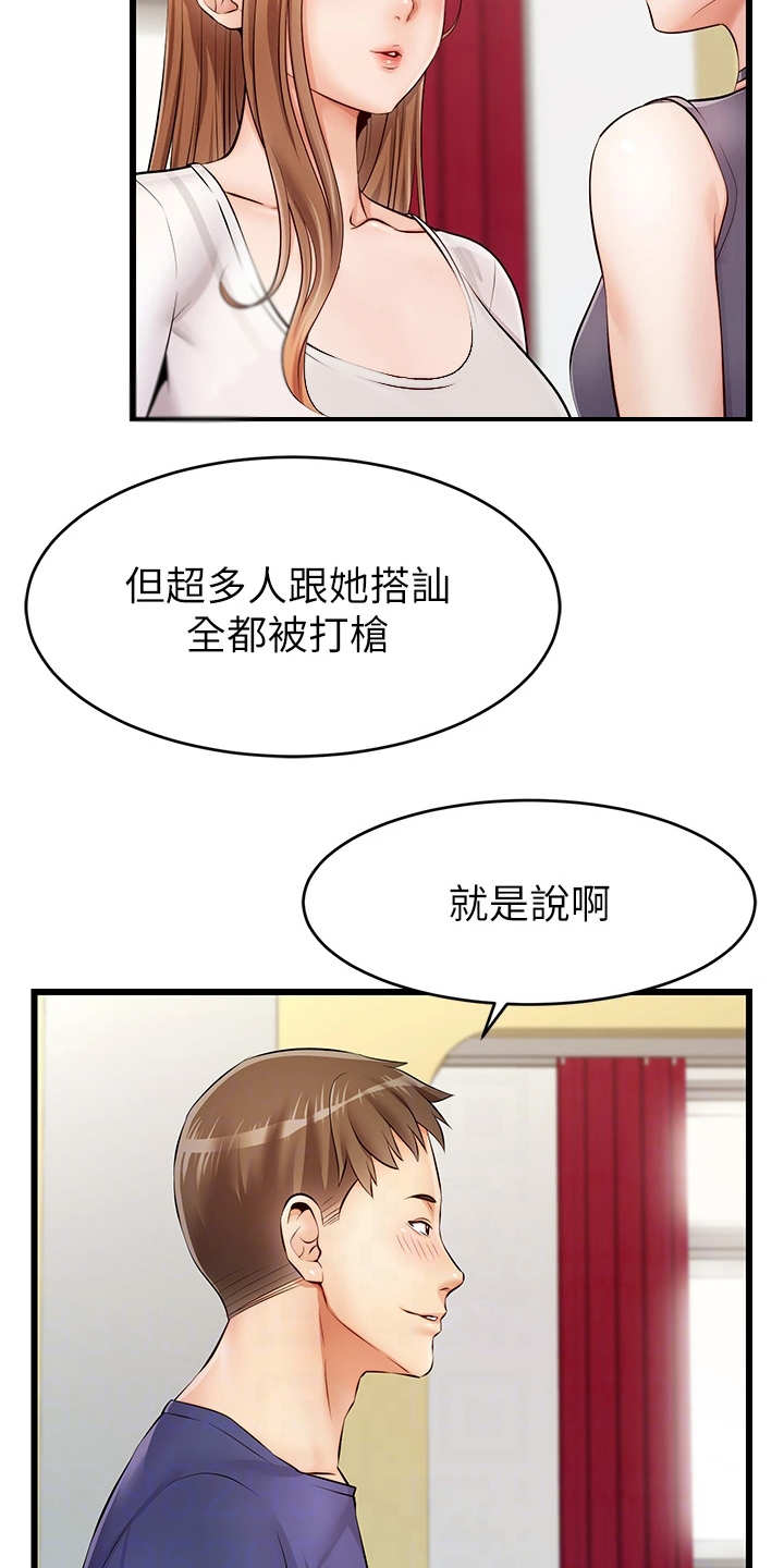 家人的意义剧情漫画,第4章：很用心1图