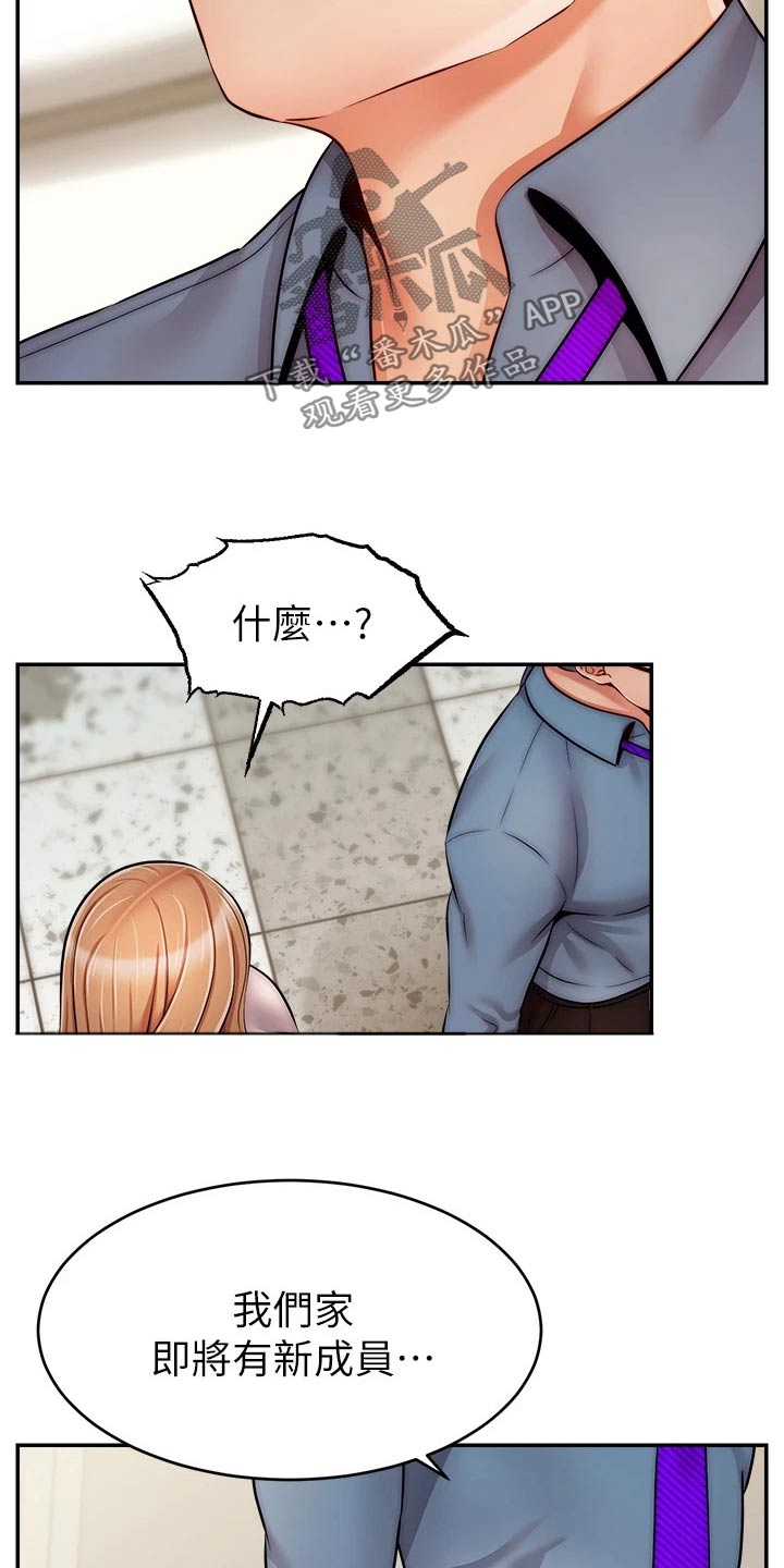 家人的意义漫画,第74章：思索1图