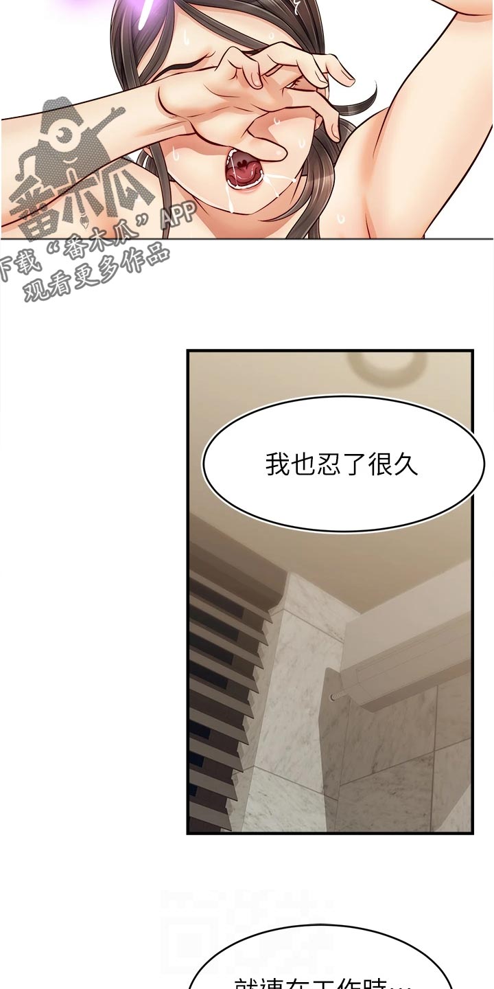 家人的意义片段漫画,第31章：看破2图