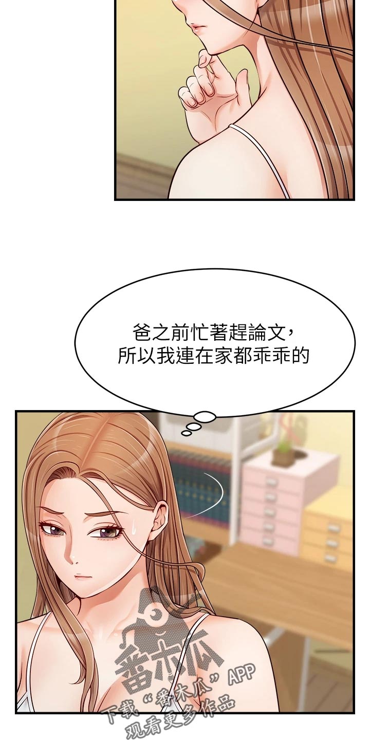 家人的备注漫画,第36章：无法忽视的东西2图