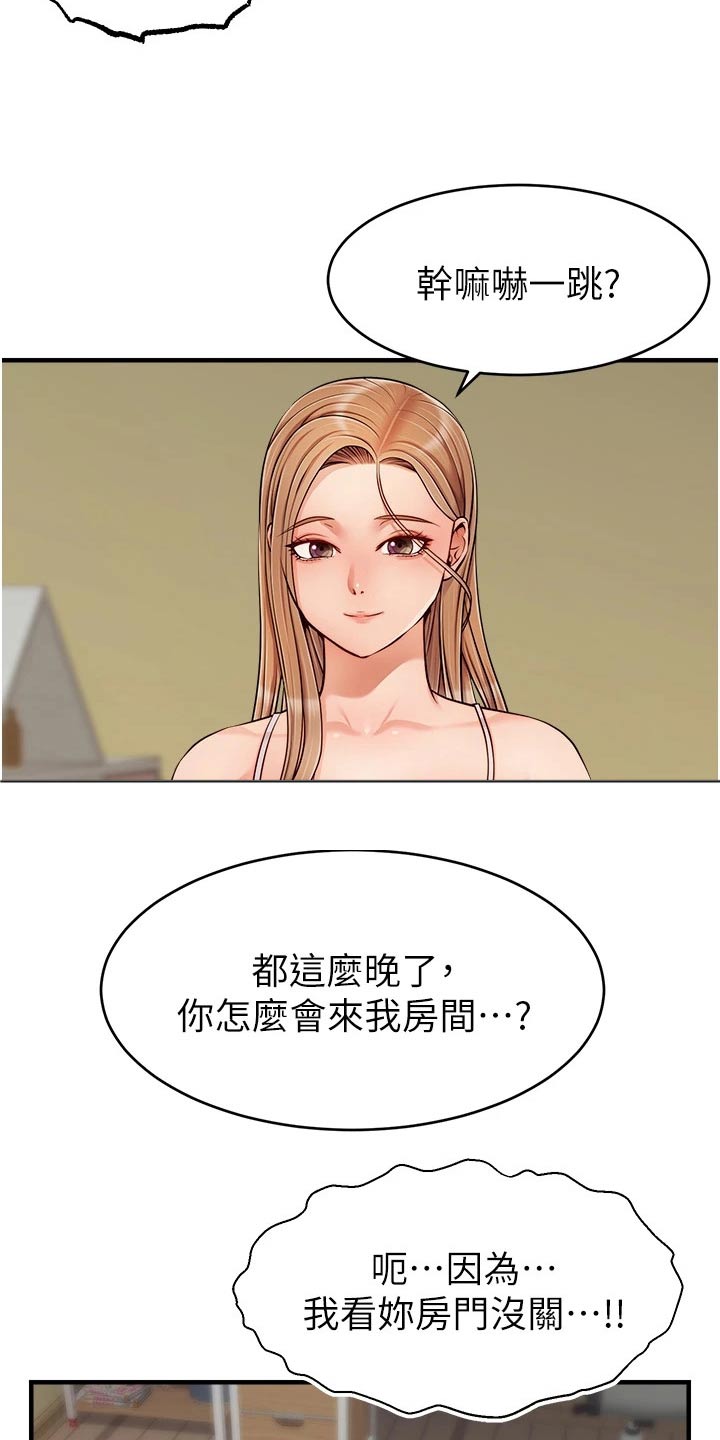 家人的意义片段漫画,第51章：越线2图