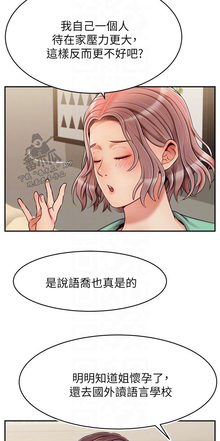 家人的英语怎么写漫画,第76章：回来1图