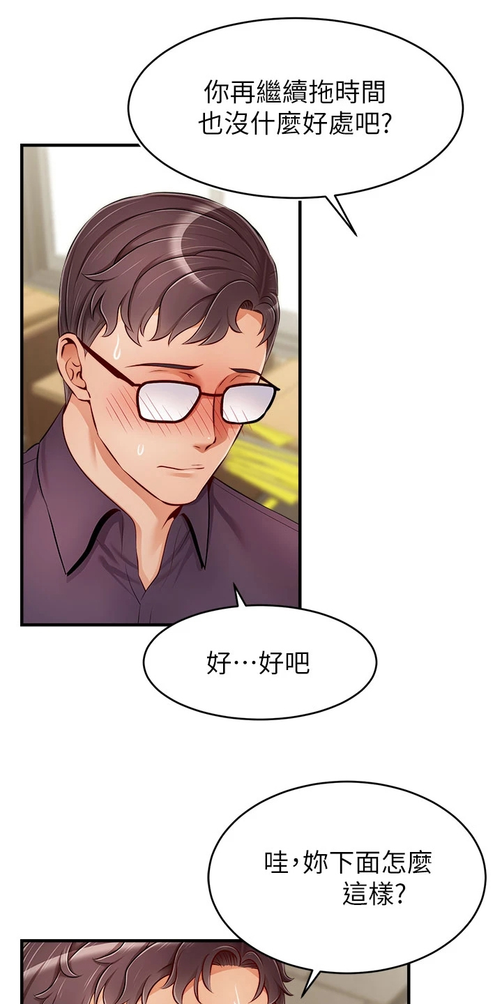 家人的英语怎么说漫画,第39章：谋划失败2图