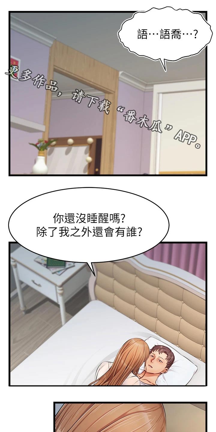 家人的意义和重要性漫画,第20章：惨了1图