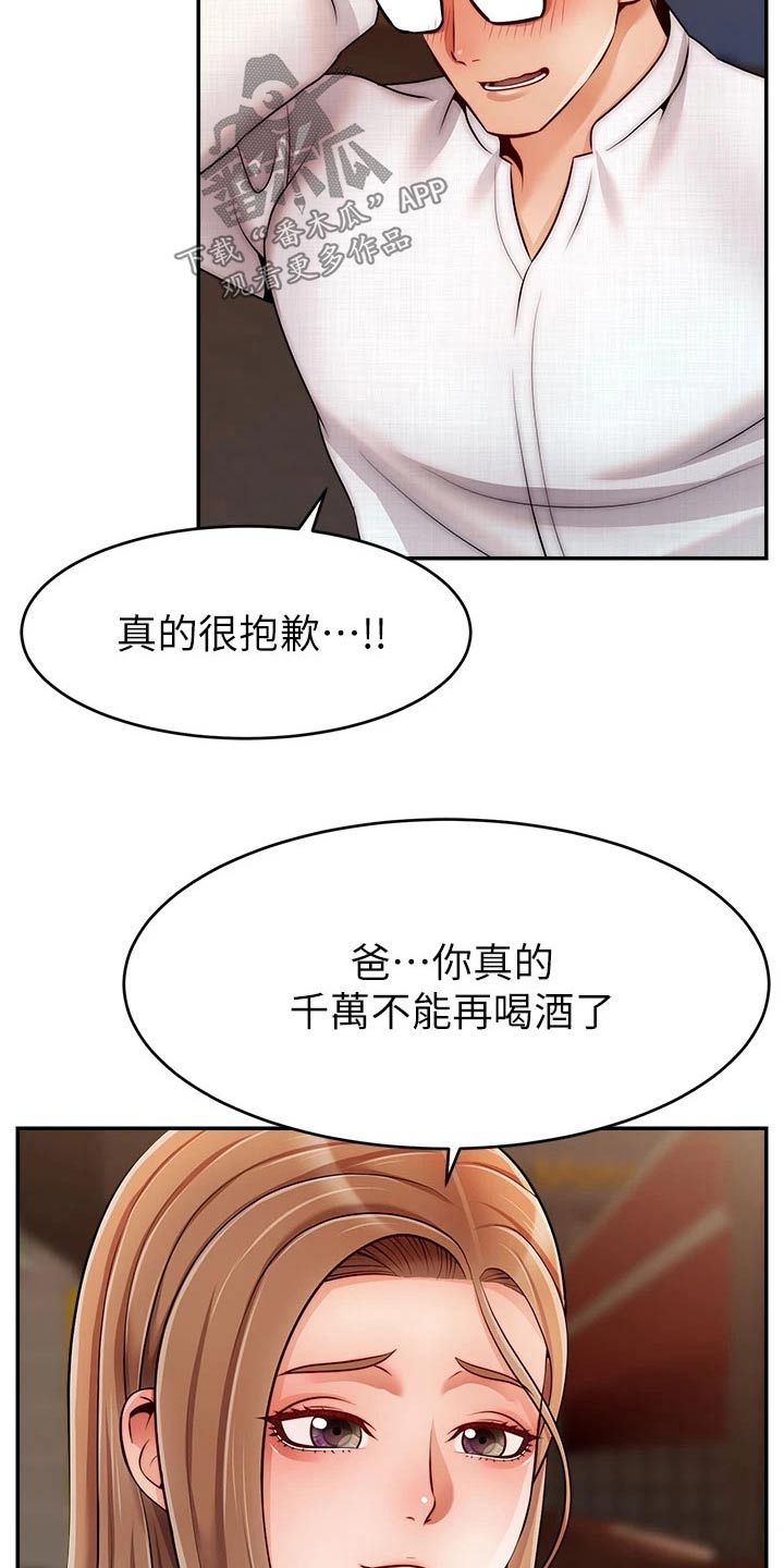 家人的意义和重要性漫画,第72章：怀孕1图