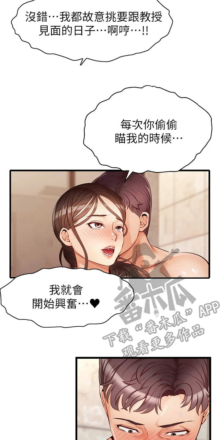 家人的意义和价值漫画,第9章：如你所愿2图