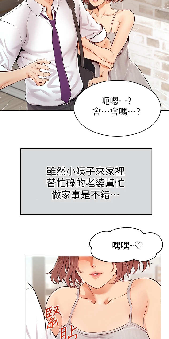 家人的意义和价值漫画,第1章：不知所措2图