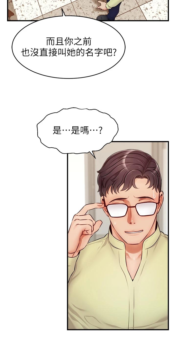 陪伴家人的意义漫画,第29章：工作1图