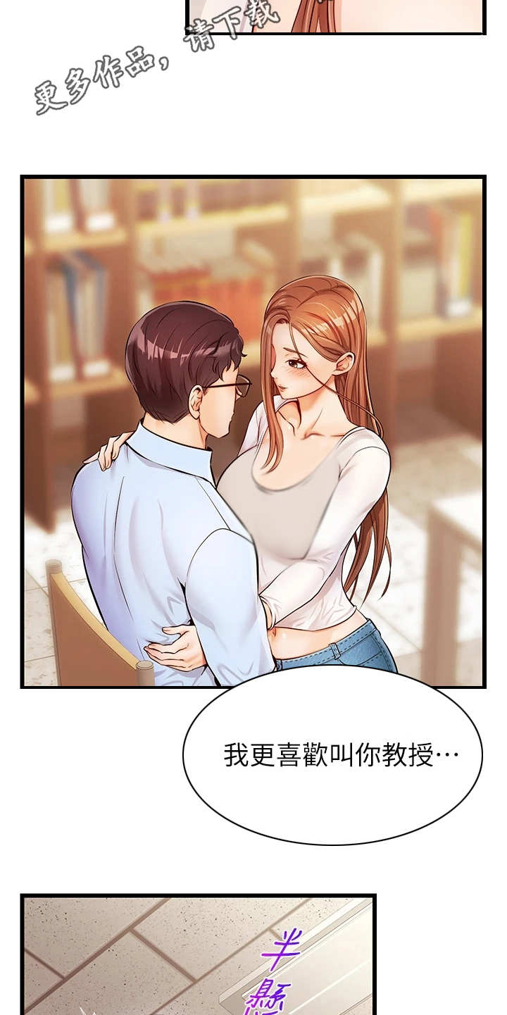 婚姻的意义漫画,第6章：助教1图