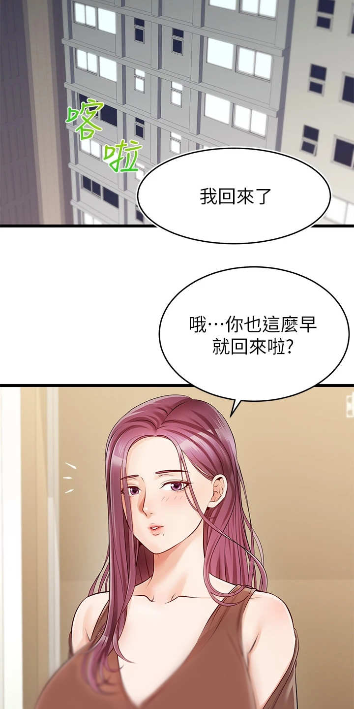 家人的意义视频漫画,第2章：一家人2图