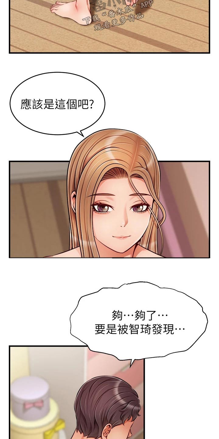 端午节对家人的意义漫画,第51章：越线2图