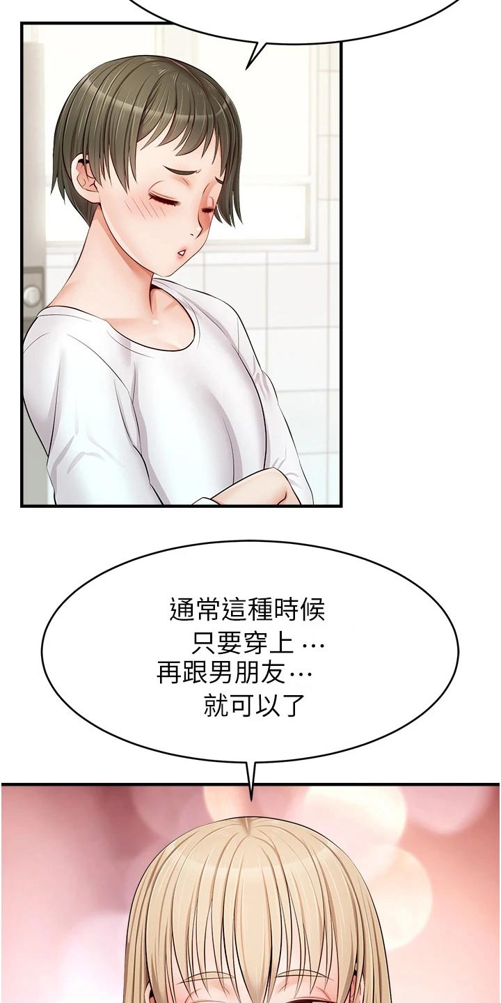 家人的意义是什么(作文500字)漫画,第24章：定位1图