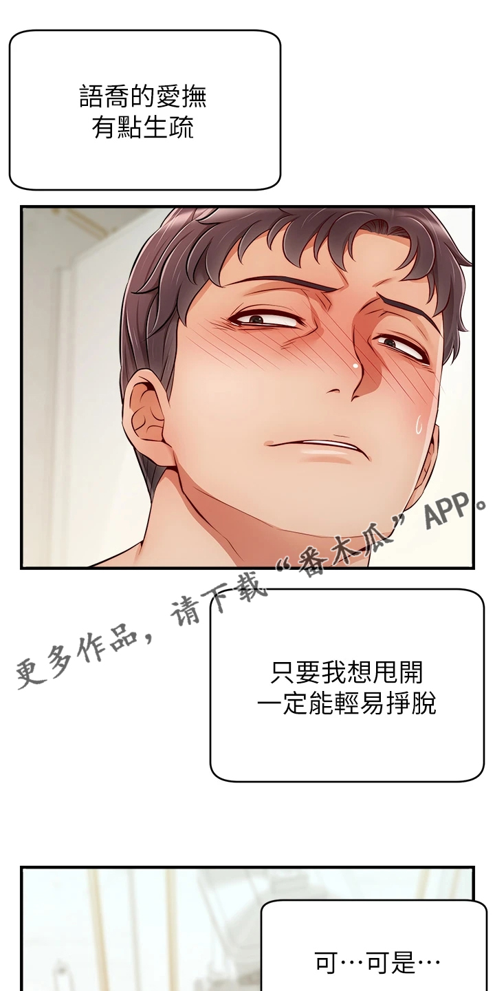 家人的意义是什么(作文500字)漫画,第44章：不想拒绝1图