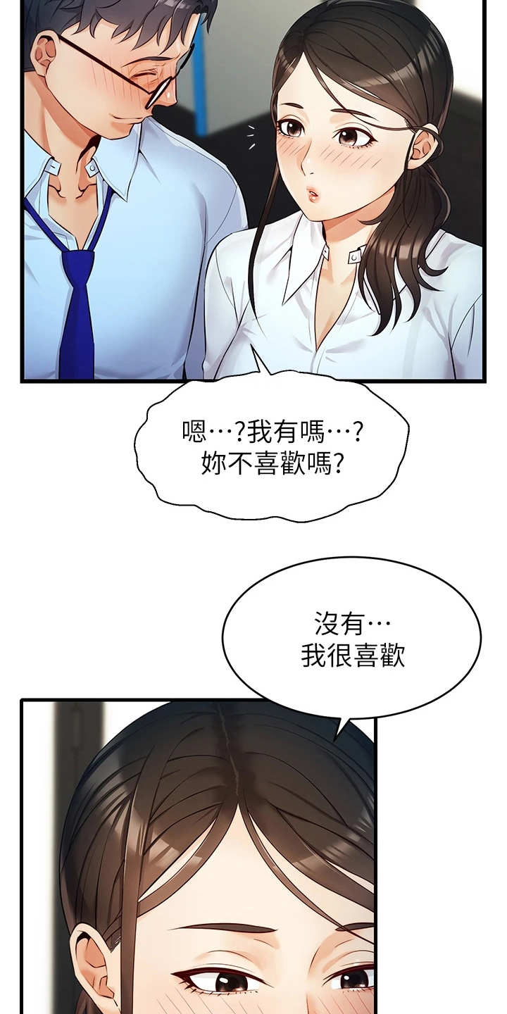 家人的意义剧情漫画,第8章：把握机会1图