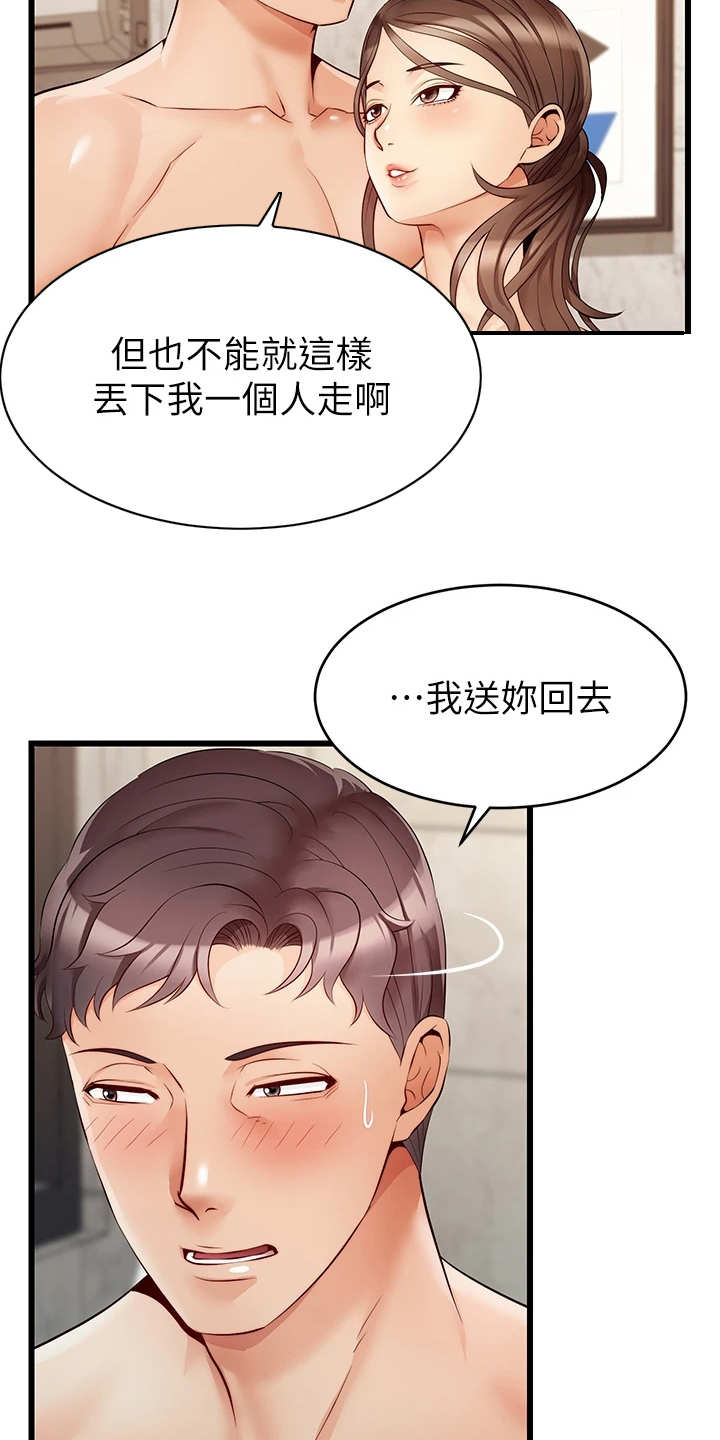 家人的幸福漫画,第12章：抛诸脑后1图