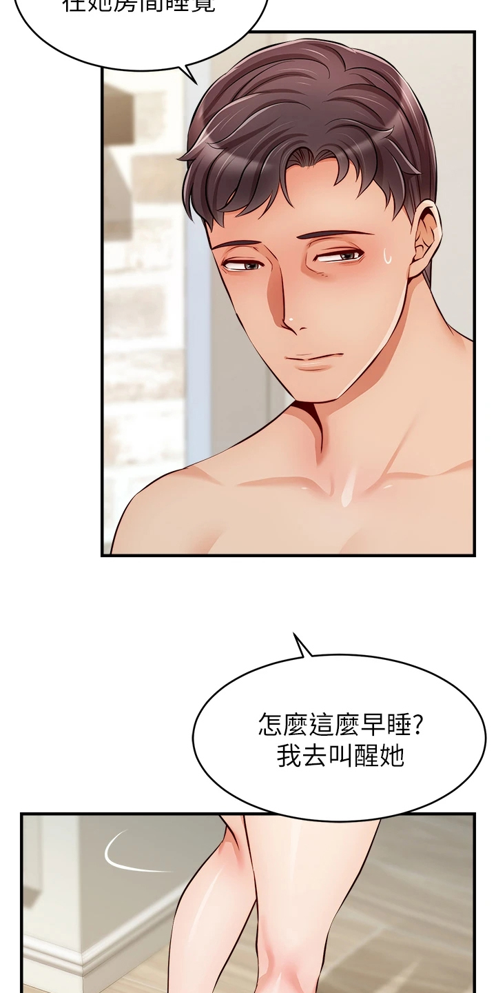 家人的意义漫画,第44章：不想拒绝1图