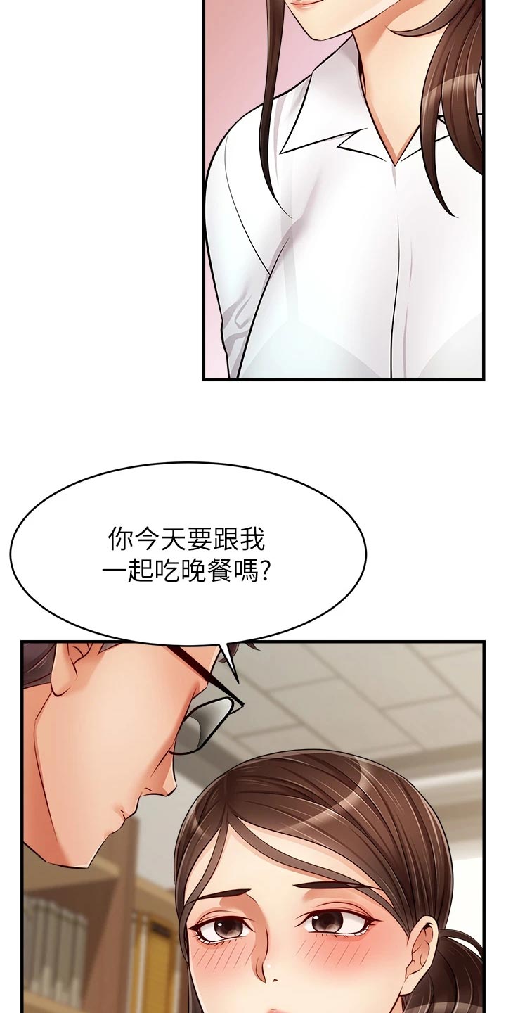 家人的意义片段漫画,第29章：工作2图