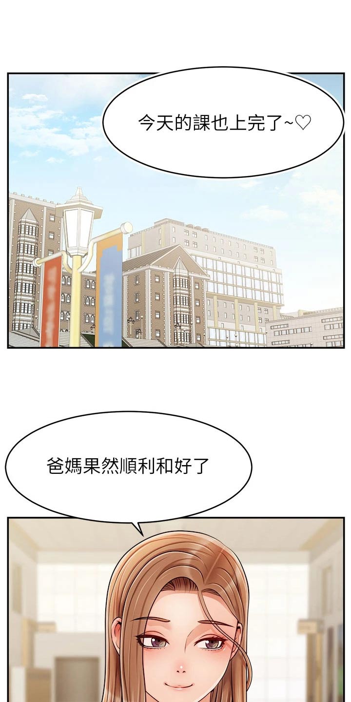 家人的意义漫画全集免费下拉式漫画,第67章：和好2图