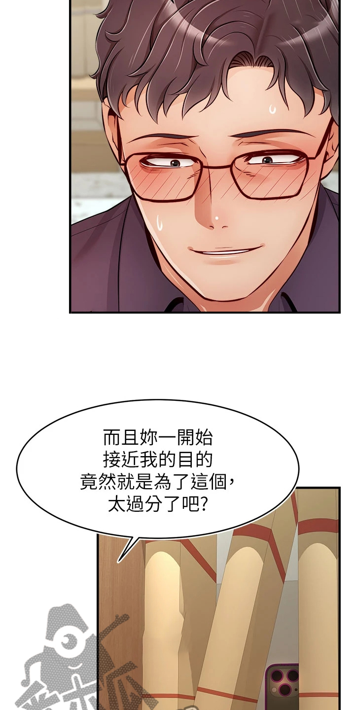 家人的英语怎么说漫画,第39章：谋划失败2图