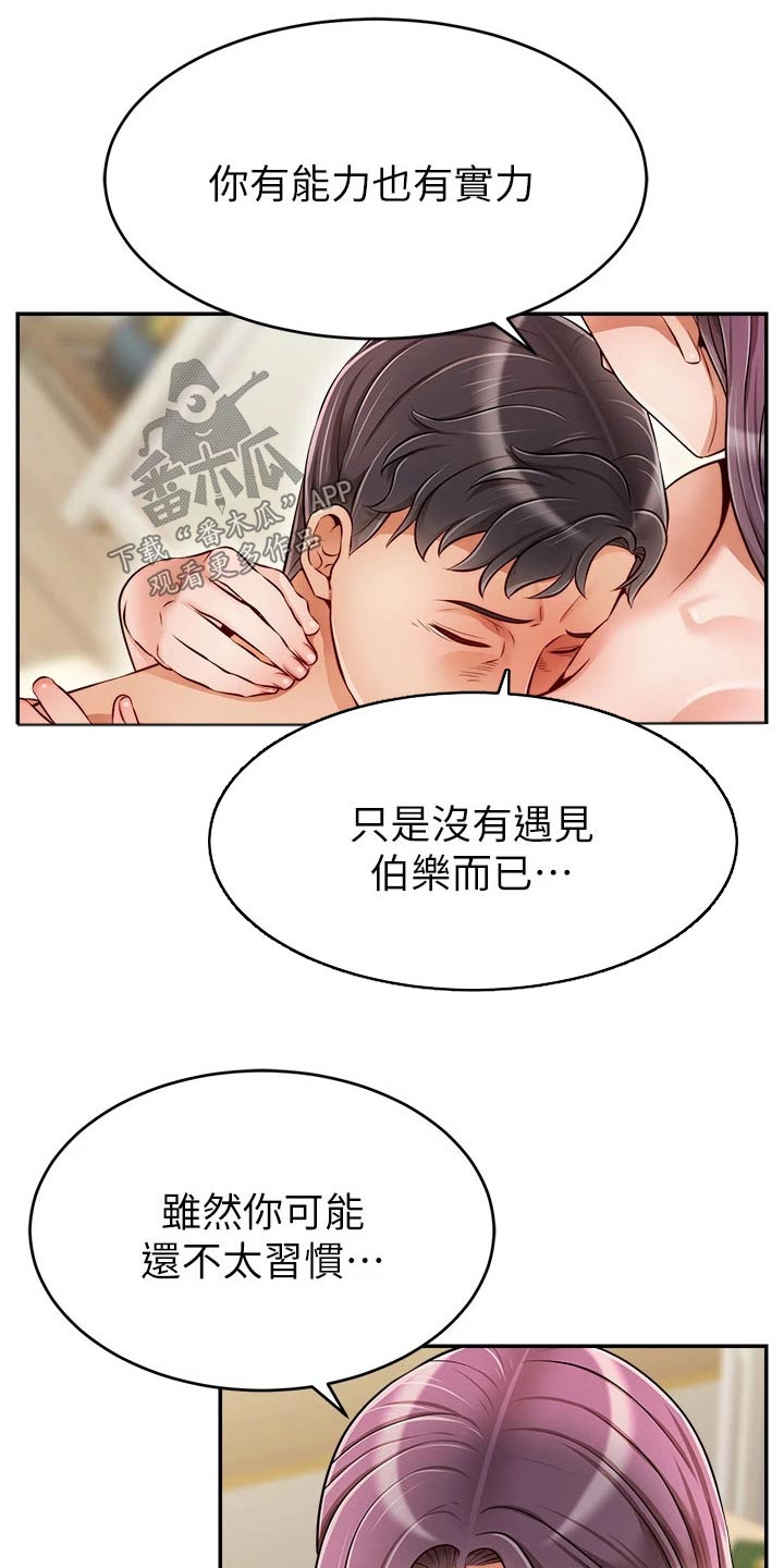 家人的意义漫画,第60章：生气1图