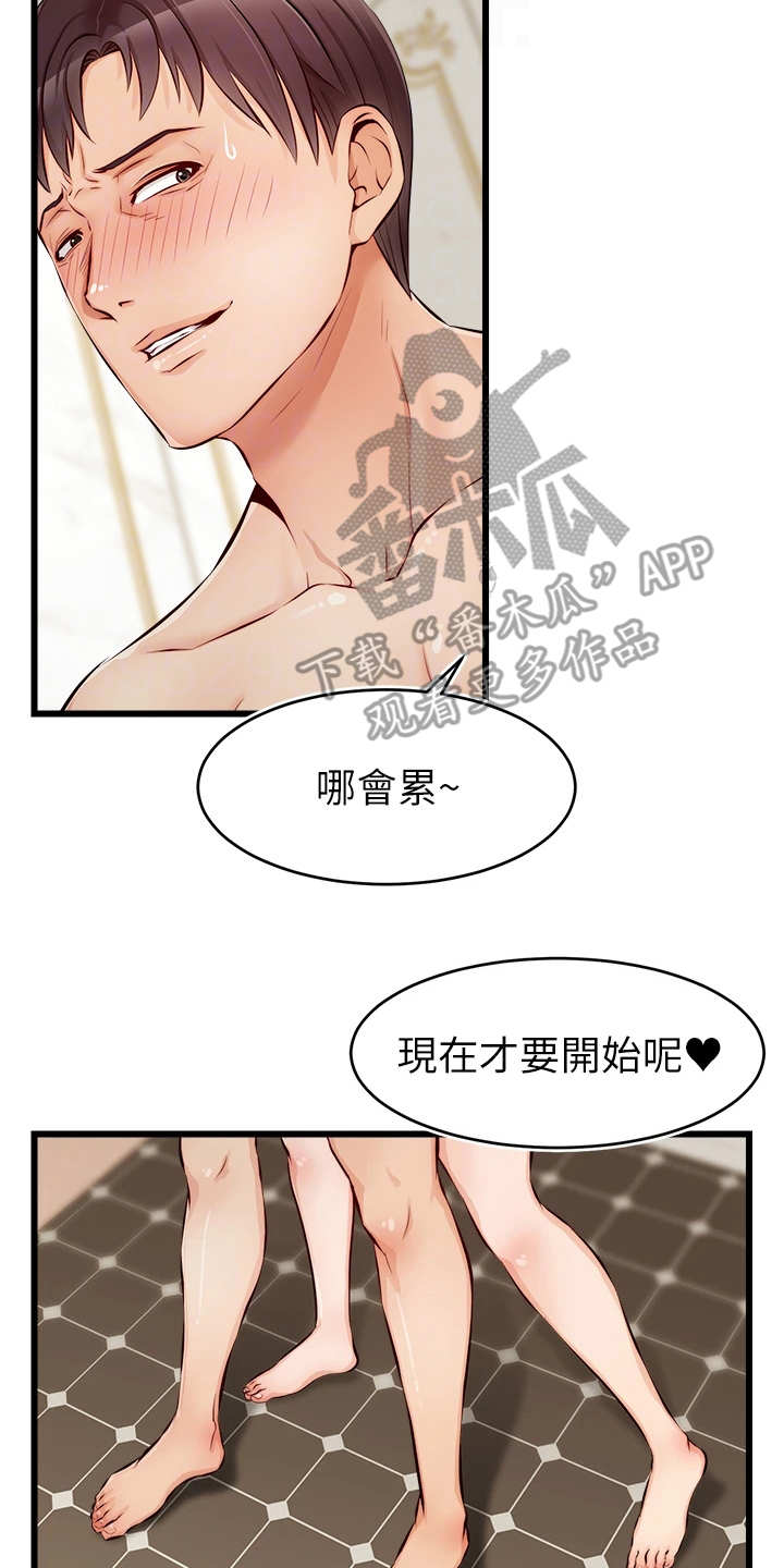 家人的意义现场版漫画,第16章：搓背2图