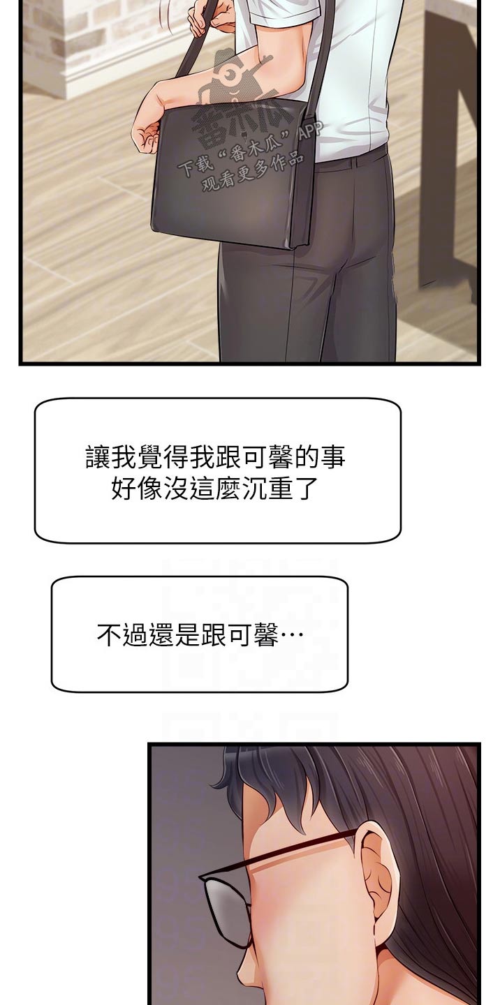 端午节对家人的意义漫画,第22章：口是心非1图