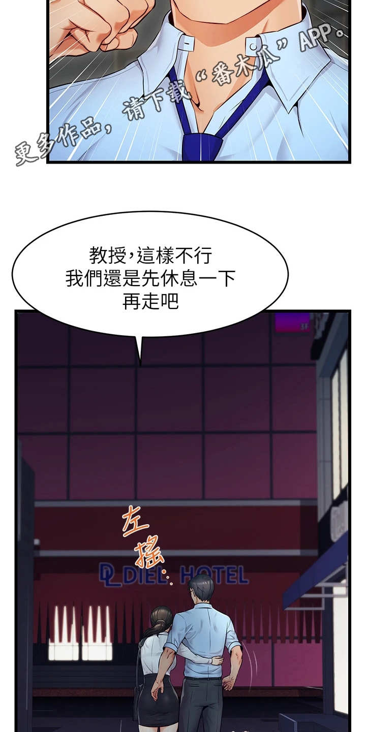 家人的意义徐滨漫画,第8章：把握机会1图