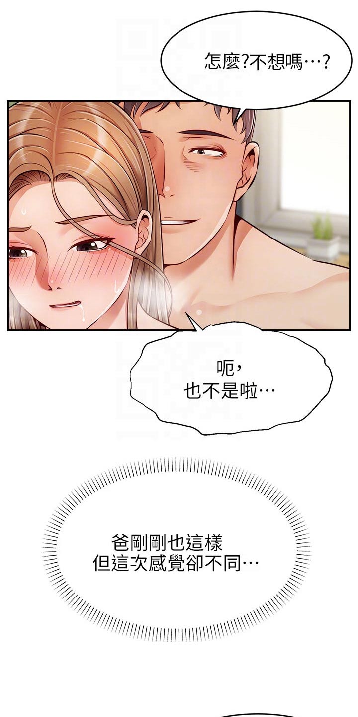 家人的群聊温馨名称漫画,第62章：怎么回事2图