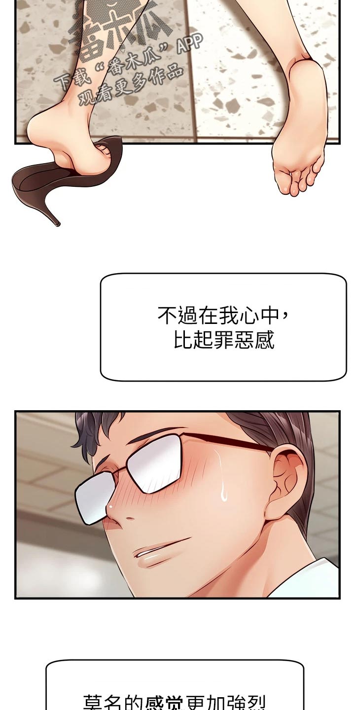 歌曲家人的意义漫画,第26章：罪恶感2图