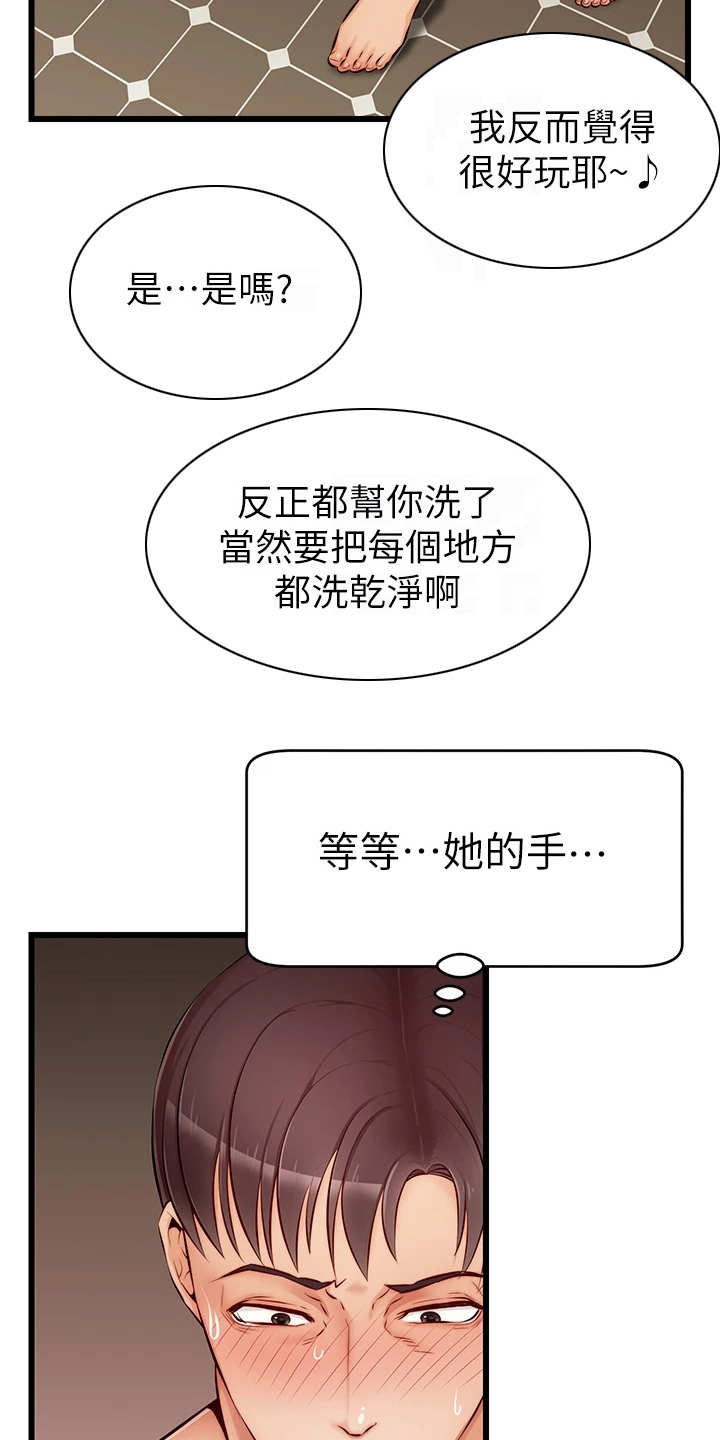 家人的意义歌词漫画,第16章：搓背1图