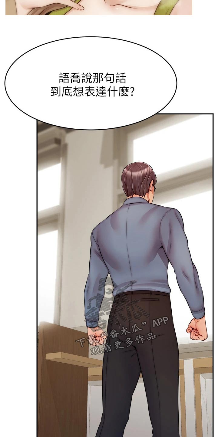 陪伴家人的意义漫画,第74章：思索2图