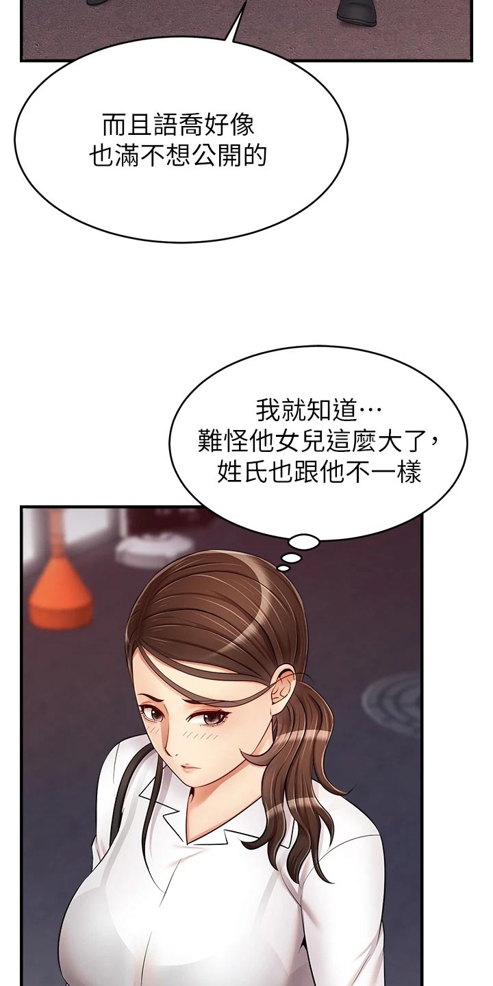 家人的意义翻唱漫画,第32章：自卑1图