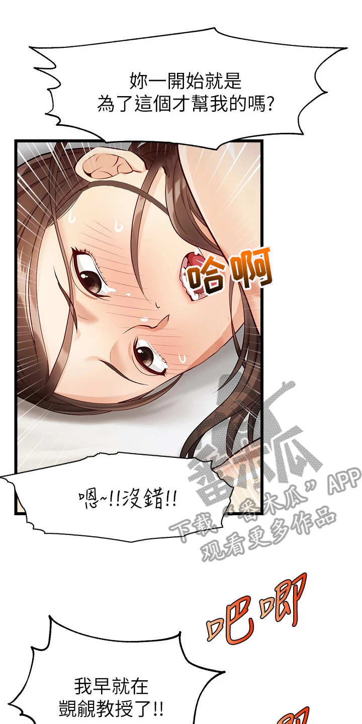 家人的意义和价值漫画,第9章：如你所愿2图