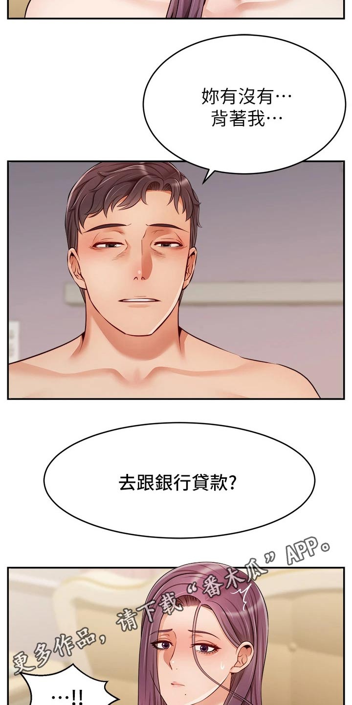 陪伴家人的意义漫画,第59章：到底是为什么2图