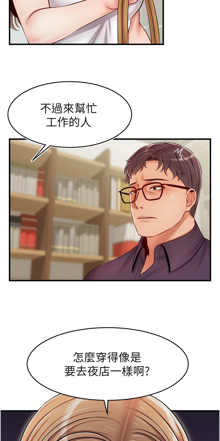 家人的意义视频漫画,第40章：真是父女？2图