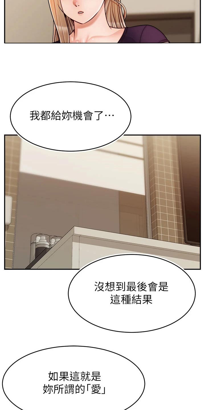 家人的英语怎么说漫画,第72章：怀孕2图