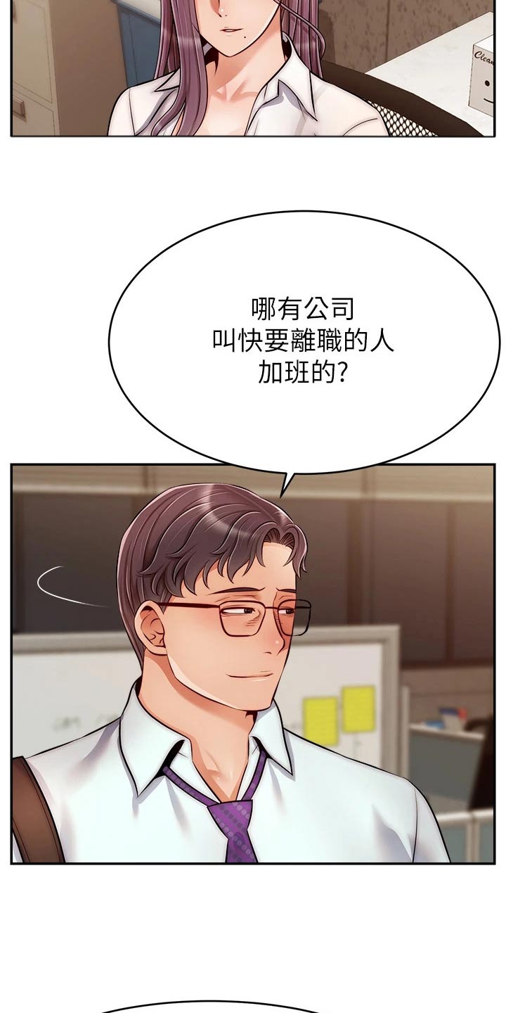 端午节对家人的意义漫画,第68章：加班1图