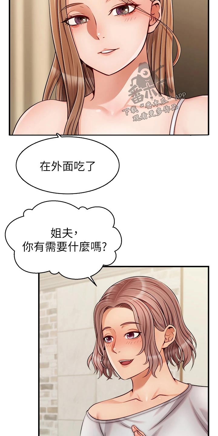 家人的意义视频漫画,第49章：恭喜2图