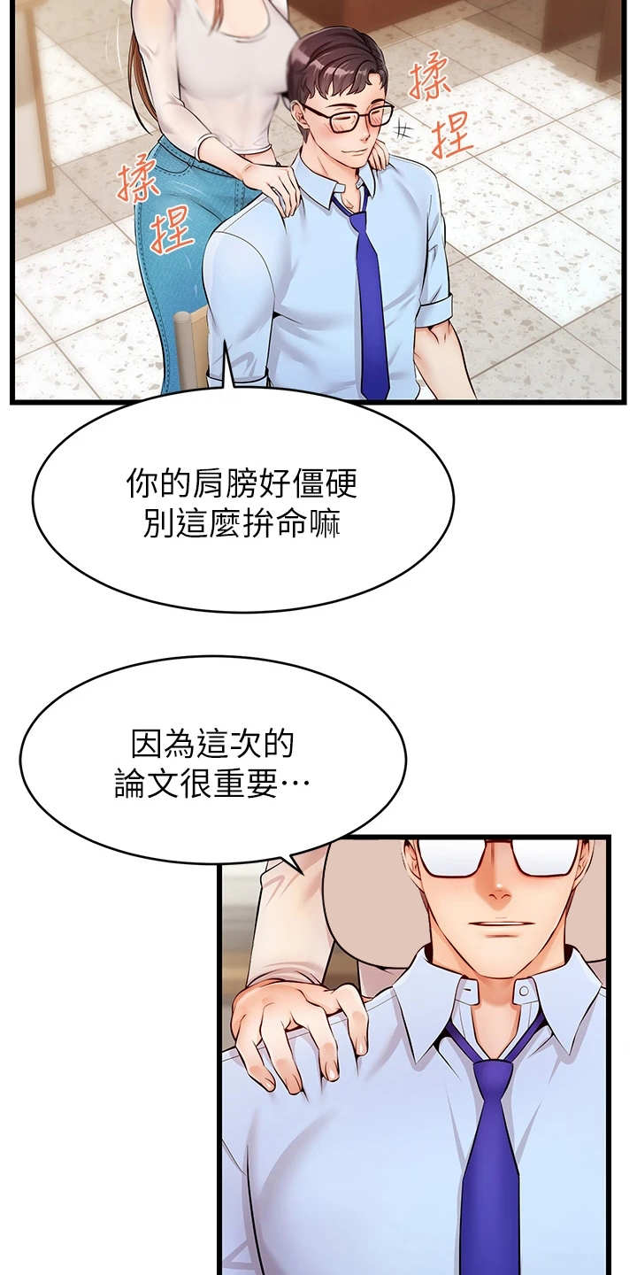 家人的意义文案暖心短句漫画,第5章：按摩1图