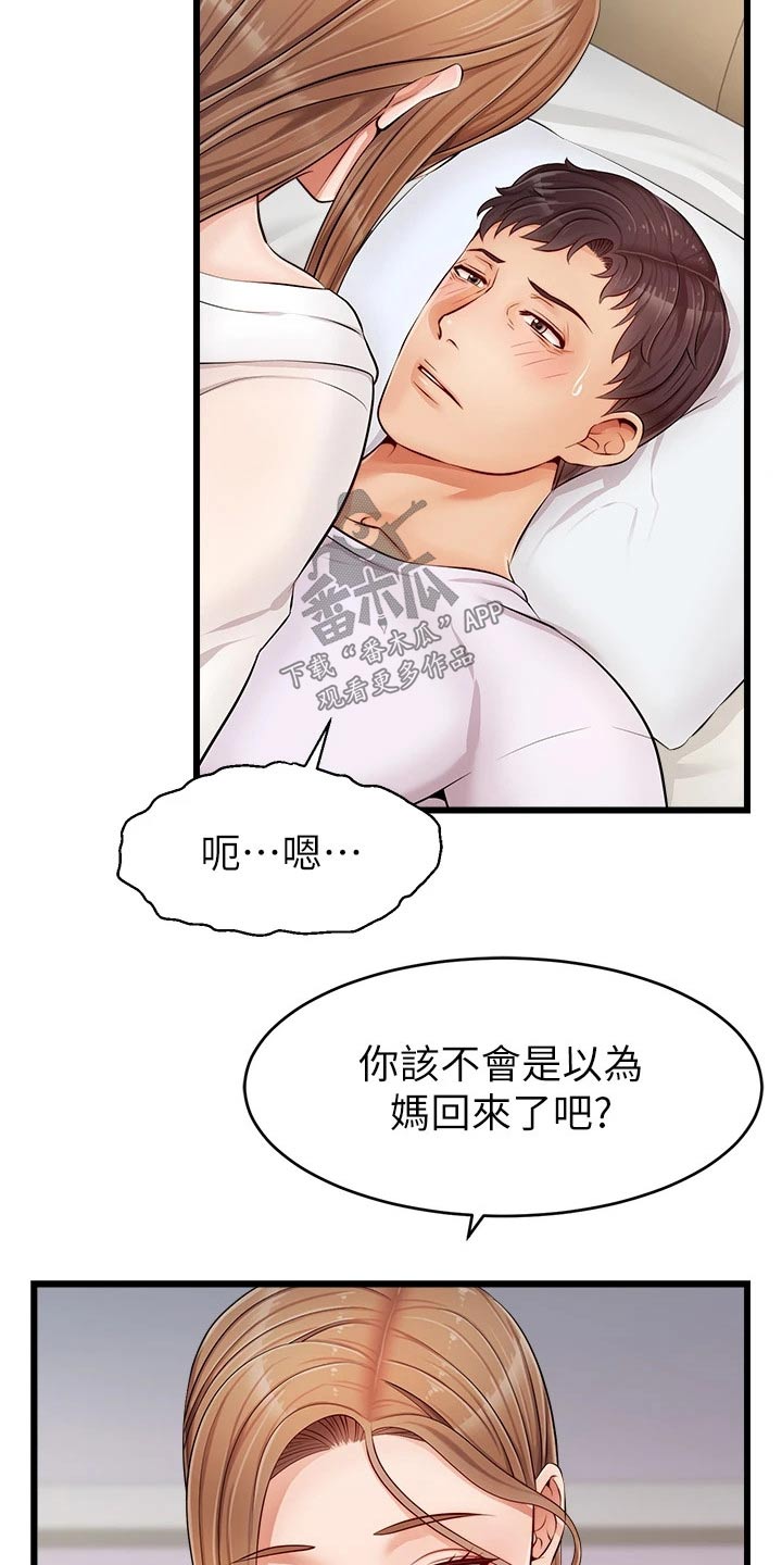 家人的意义是什么(作文500字)漫画,第20章：惨了2图