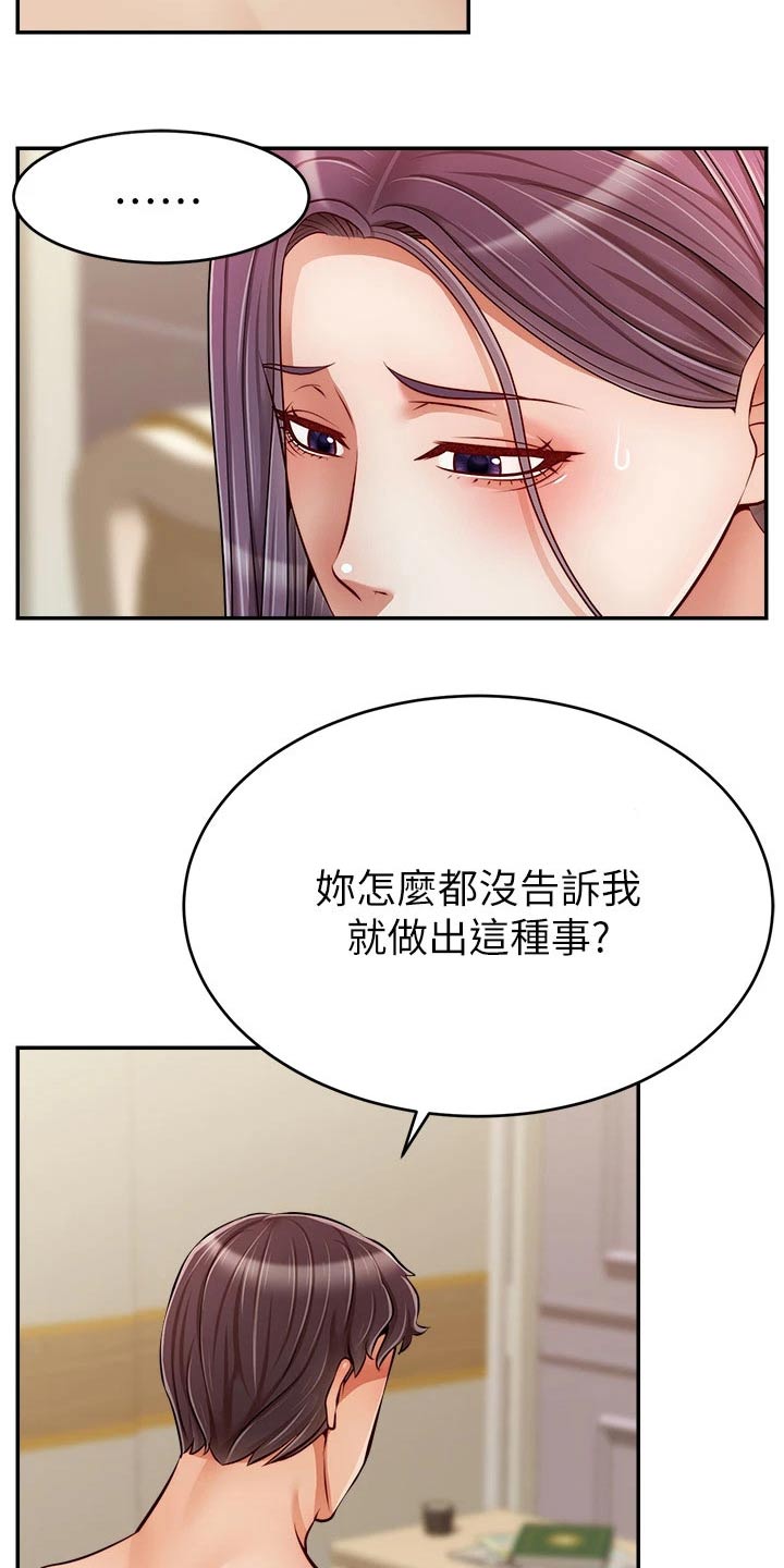 家人的意义文案暖心短句漫画,第60章：生气1图