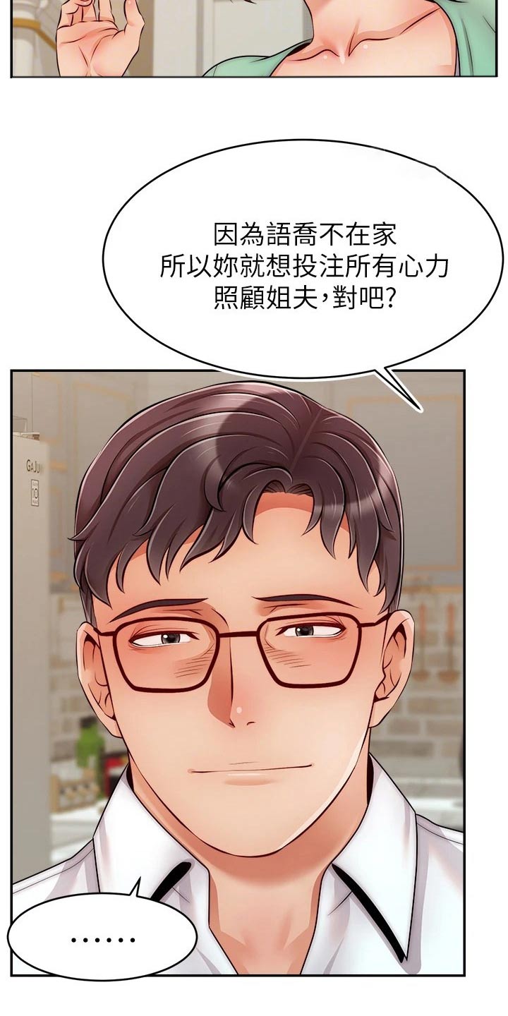 家人的意义的英文漫画,第76章：回来2图