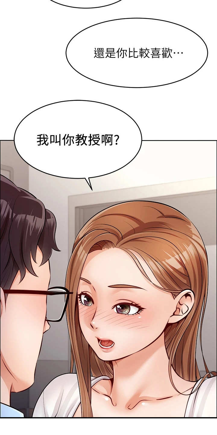 家人的特点用典型事例怎么写漫画,第6章：助教1图