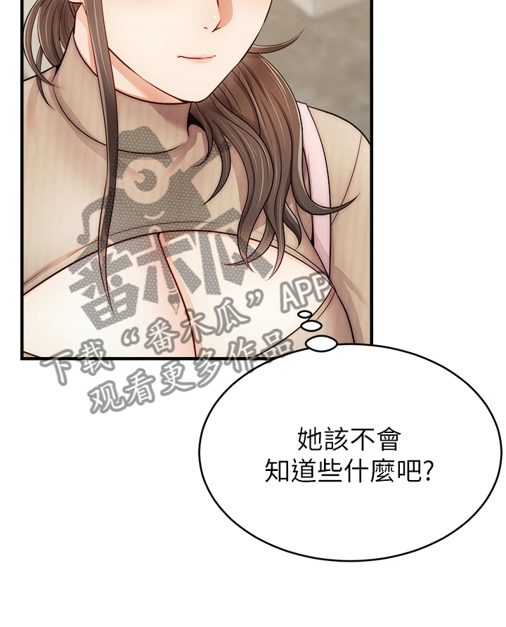 家人的幸福漫画,第42章：在意那件事吗？2图