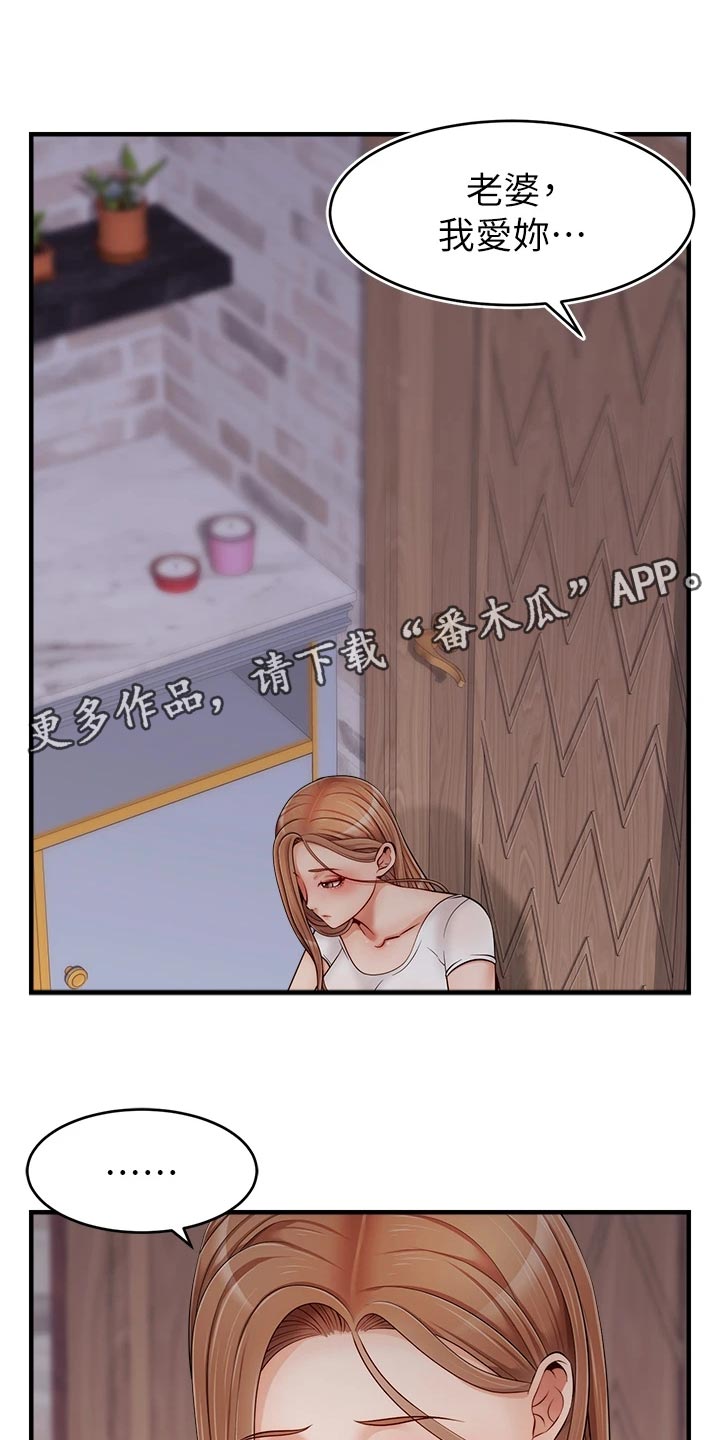 家人的意义歌词漫画,第28章：家人的重要性1图