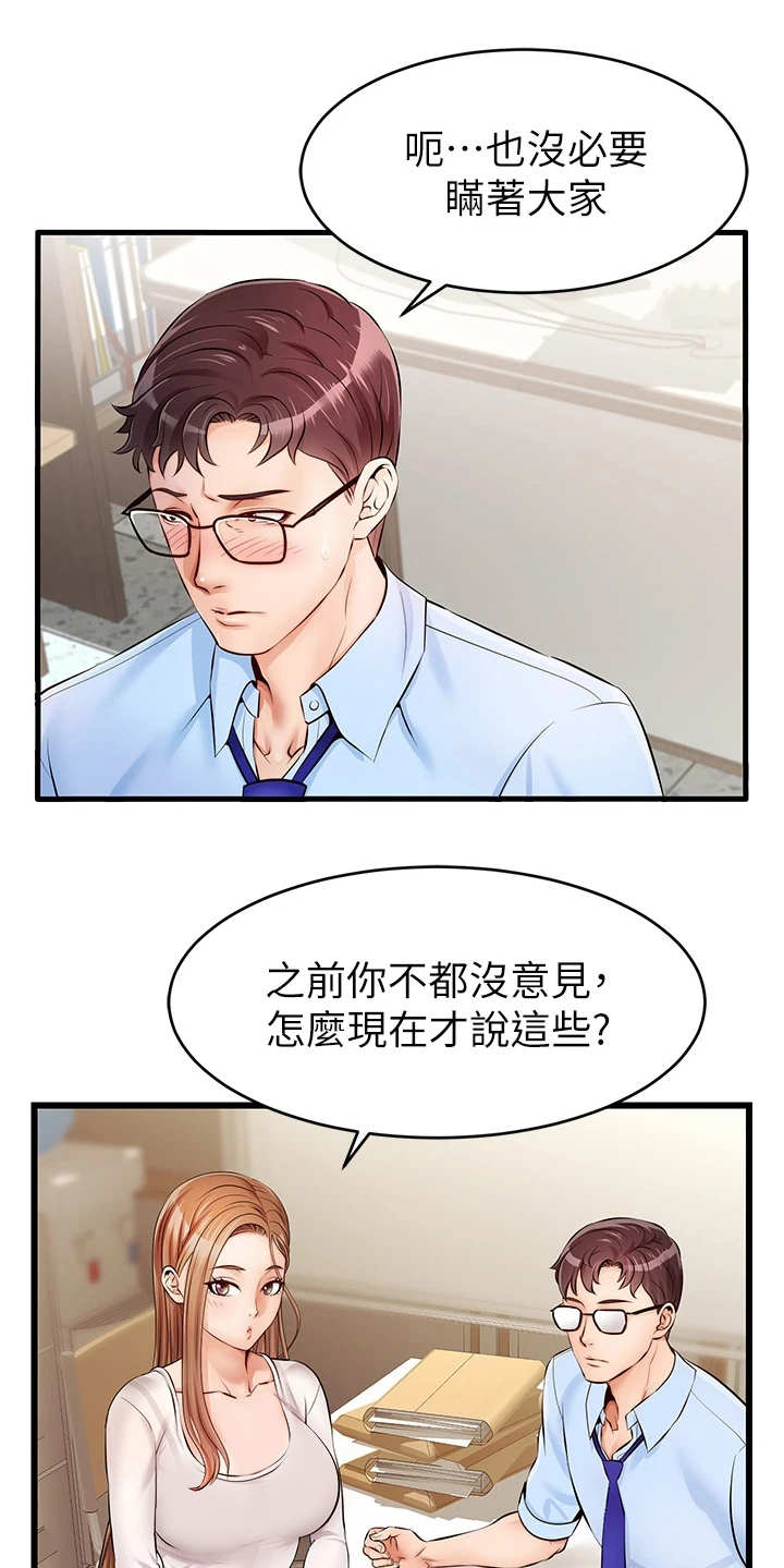 家人的意义就是不管身处何方漫画,第5章：按摩2图