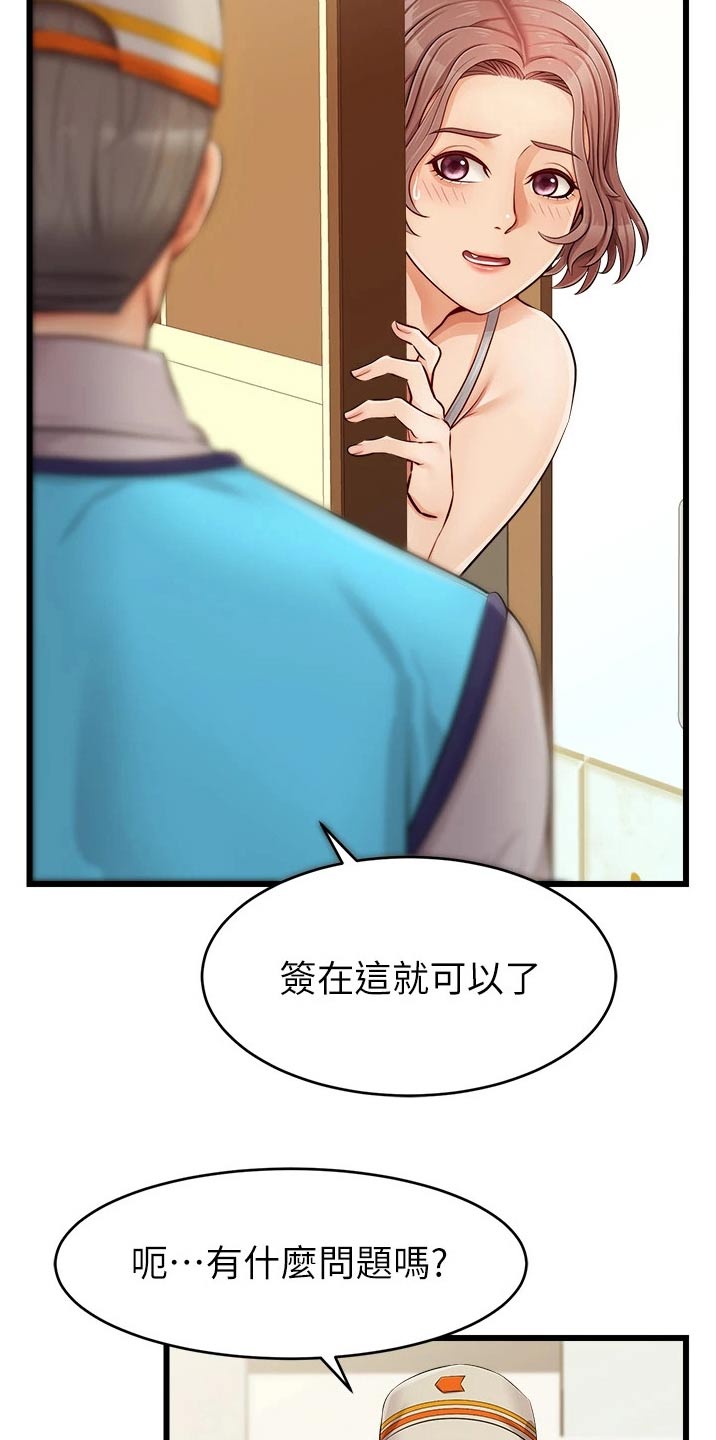 家人的英语怎么说漫画,第23章：签收2图